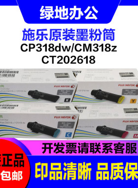 原装 富士施乐CP318dw 粉盒 CM318z  CT202614 615 616 617粉盒