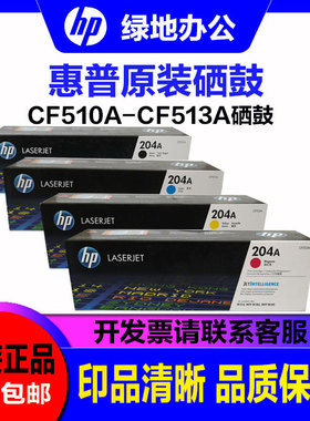 惠普204A硒鼓 CF510A 511A 512A 513A M154 M180 M181 原装粉盒