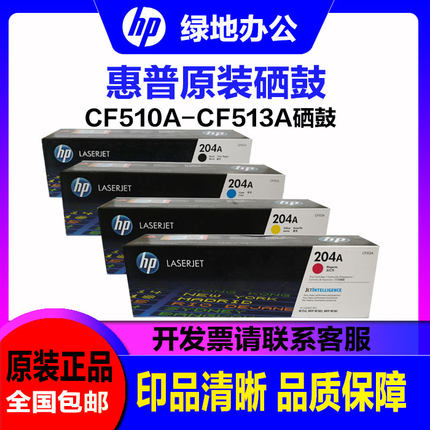 惠普204A硒鼓 CF510A 511A 512A 513A M154 M180 M181 原装粉盒