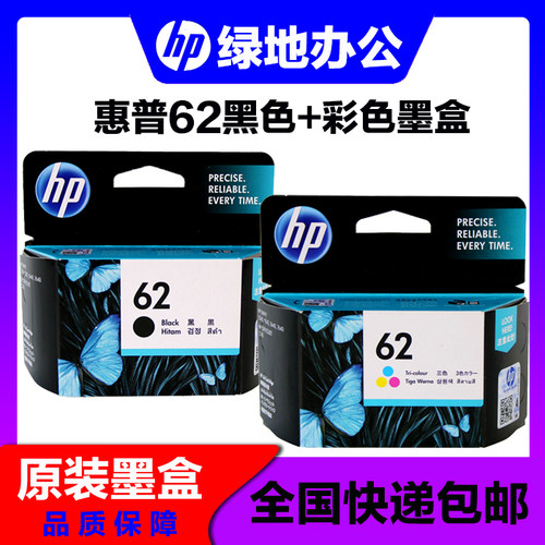 惠普HP62黑色彩色打印机墨盒