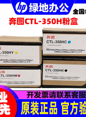 原装 奔图CTL-350粉盒 CP2510/CM7115 CP2500/CM5055DN 350H硒鼓