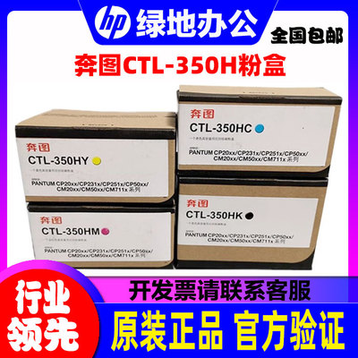 原装 奔图CTL-350粉盒 CP2510/CM7115 CP2500/CM5055DN 350H硒鼓
