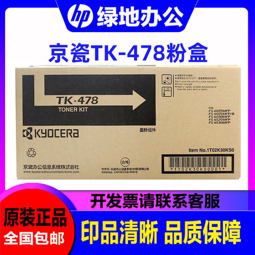 原装京瓷 TK-478粉盒 FS 6025 6030 6525 6530 MFP 碳粉 墨粉组件