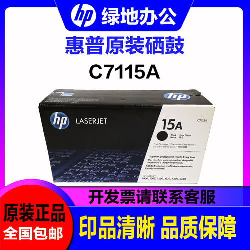 原装 惠普HP C7115A 硒鼓 3300 1000 1200 1005 3330  打印机硒鼓