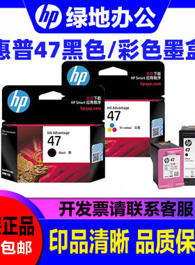 原装惠普HP47墨盒黑色彩色4825 4826 4877 4828 4800打印机墨水盒