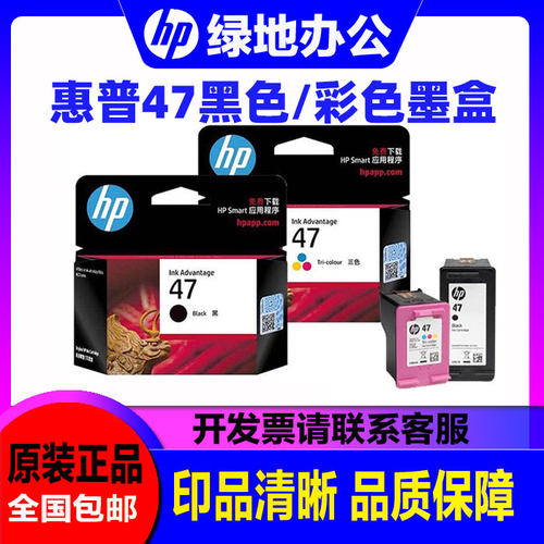 原装惠普HP47墨盒黑色彩色4825 4826 4877 4828 4800打印机墨水盒