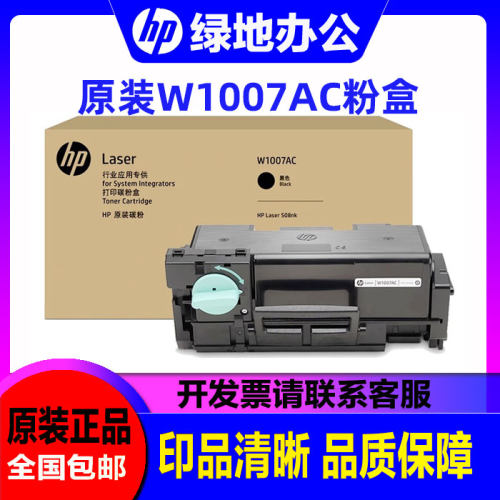 原装惠普HP W1007AC粉盒Laser 508nk W1008AC成像硒鼓W1007XC碳粉