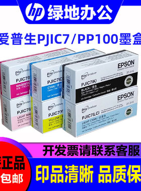 爱普生原装PP-50BD墨盒 PJIC7 PP100N PP100II III AP刻录机 墨盒