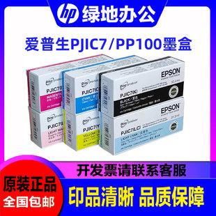 PJIC7 PP100N PP100II 爱普生原装 AP刻录机 50BD墨盒 III 墨盒