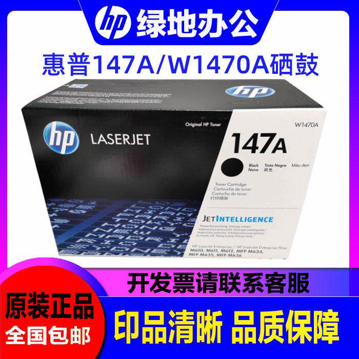 惠普原装W1470A硒鼓M610/M611/MFP/M634/M