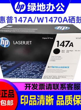 惠普原装W1470A硒鼓M610/M611/MFP/M634/M635/M636147A/X硒鼓粉盒