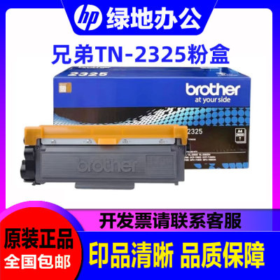 原装兄弟TN-2325 2312粉盒DR-2350硒鼓HL-2260 DCP-7080 MFC-7380