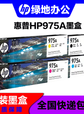 原装惠普 HP975A墨盒 X452DN 452DW 552DW 477DN X577DW 577z墨盒