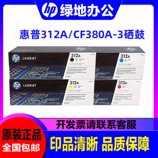 CF380A 312A硒鼓 381A cf382A M476dw彩色粉盒 原装 cf383A 惠普HP
