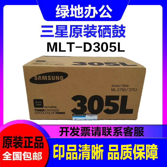 三星 原装 MLT-D305L ML3750 3750N 3750ND ML3753墨盒 碳粉 硒鼓