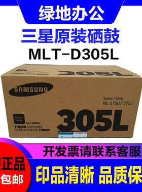 三星 原装 MLT-D305L ML3750 3750N 3750ND ML3753墨盒 碳粉 硒鼓