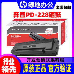 P2518NW 奔图原装 228硒鼓 P2518NW墨粉盒 M6518NW M6568NW