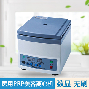 PRP美容离心机医用血清离心机无刷血清分离血清prp小型高低速台式