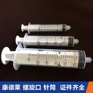 康德莱 螺口 螺旋口 针筒 大容量 注射进样器  10ml 20ml 50ml