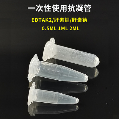 健奈一次性抗凝管肝素锂/EDTA
