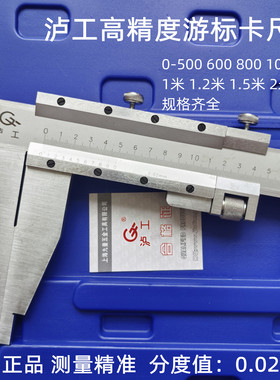 高精度上海泸工游标卡尺0-500/600/800/1000 1米沪工大型游标卡尺