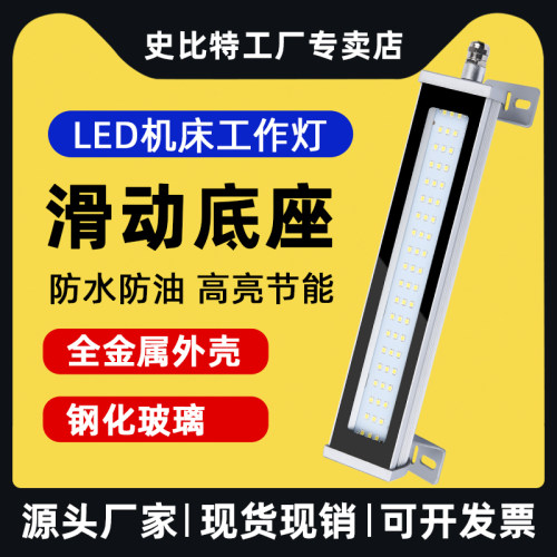 史比特24V防水机床工作灯