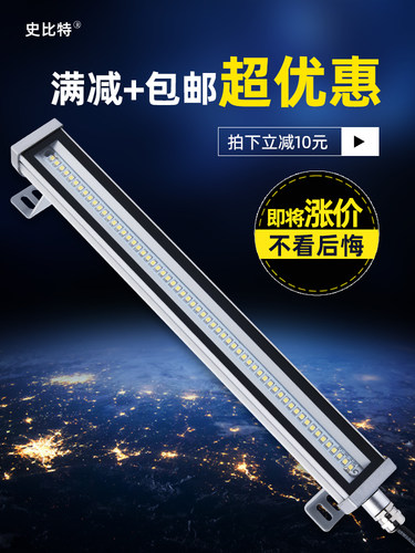 史比特机床工作灯220v防水数控24