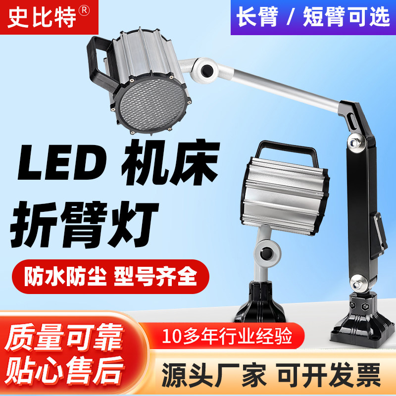 数控机床led工作灯焊接CNC车床灯24V长臂弯曲加工中心照明史比特,标准件/零部件/工业耗材,机床灯具,淘宝优惠券,粉丝福利购,淘宝优惠卷
