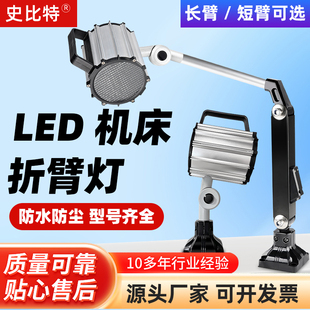 数控机床led工作灯防水CNC车床灯24V长臂弯曲加工中心照明史比特