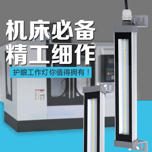 史比特led机床工作灯24v平面磨床