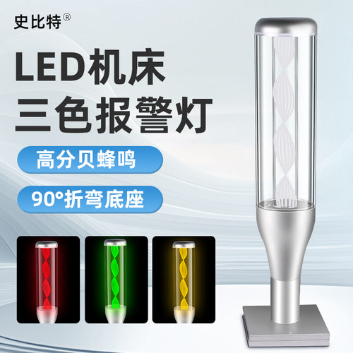 单层LED三色报警器声光报警