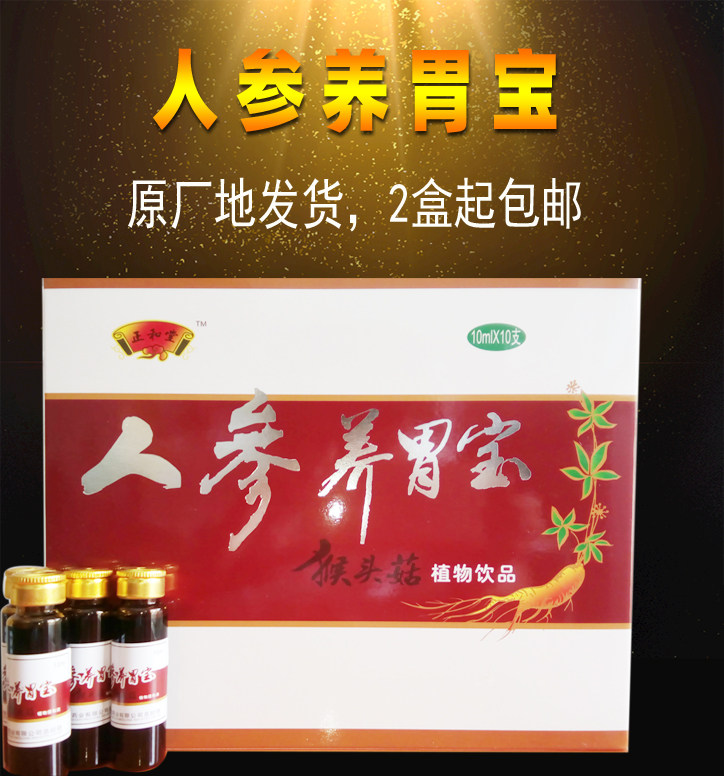 人参养胃宝猴头菇饮品 正和堂 中老年人男女营养品送礼品 2盒包邮