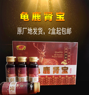 包邮 中老年男人调理滋补品营养品2盒 正和堂 龟鹿肾宝