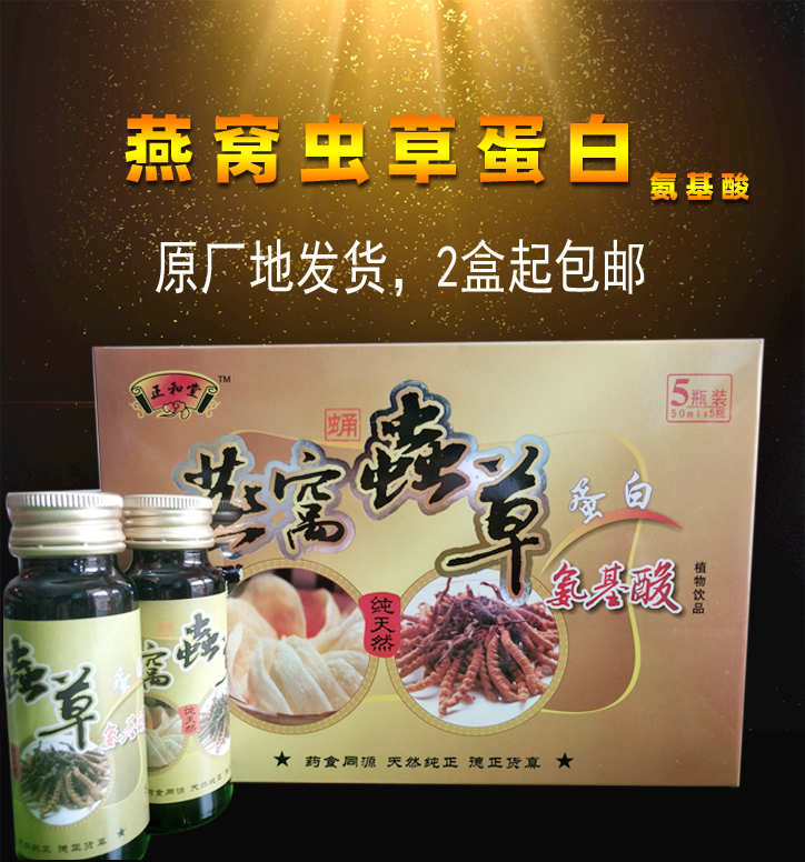 补品营养礼品燕窝虫草氨基酸