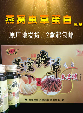 补品营养礼品燕窝虫草氨基酸
