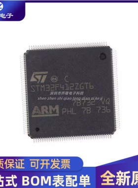 全新原装 STM32F412ZGT6 封装LQFP144 32位微控制器MCU