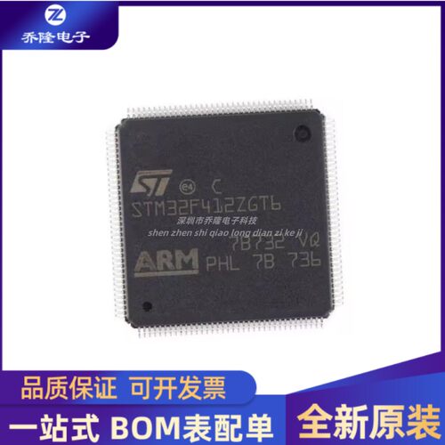 STM32F412ZGT6LQFP144芯片IC