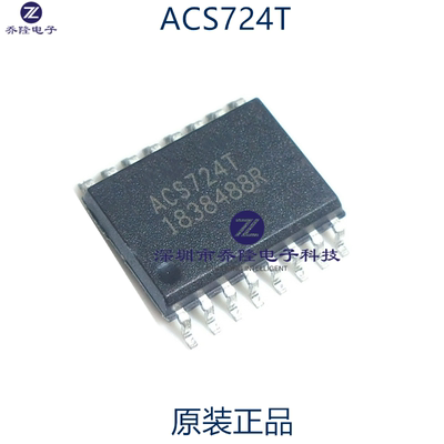 原装正品 ACS724LLCTR-10AU-T  ACS724TLLC-10AU 传感器芯片 SOP8