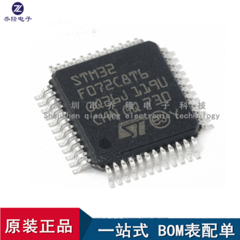 全新原装  STM32F072 STM32F072C8T6 LQFP-48 微控制器芯片