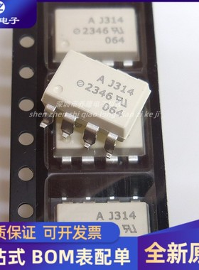 原装正品 HCPL-J314-500E 丝印AJ314 贴片SOP8 光耦芯片IC