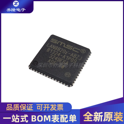 全新原装 LAN8820I-ABZJ 封装QFN-56 以太网物理层收发器IC