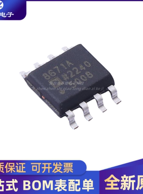 全新AD8671ARZ AD8671 丝印8671A 精密运放IC芯片 贴片SOP8
