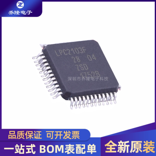 全新进口LPC2103FBD4LQFP48