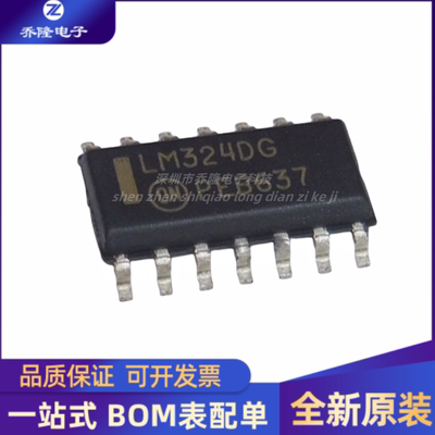 全新原装 LM324DR2G SOP14 丝印LM324DG 四路运算放大器芯片