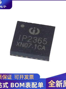 全新 IP2365 贴片QFN-24 支持1~4 串锂电池/锂离子电池降压充电管