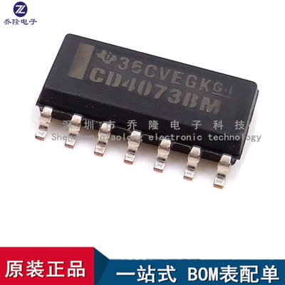 全新原装 CD4073BM96  SOIC-14 CMOS三路3输入与门 贴片逻辑芯片