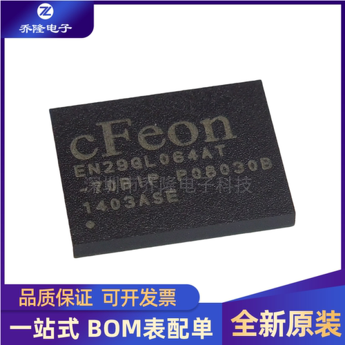 全新原装 EN29GL064AT-70BIP 封装BGA  专业配单