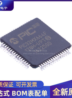 全新进口 PIC32MX664F128H-I/PT 封装QFP64 32位微控制器芯片