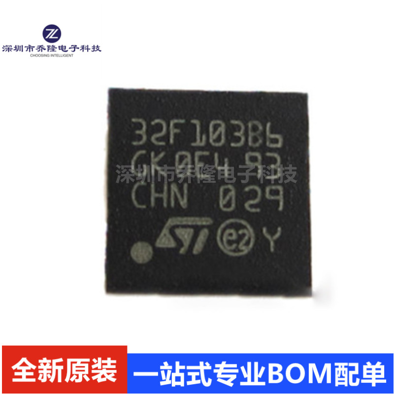 全新进口  STM32F103RBH6 BGA-64 32位嵌入式-ARM微控制器芯片