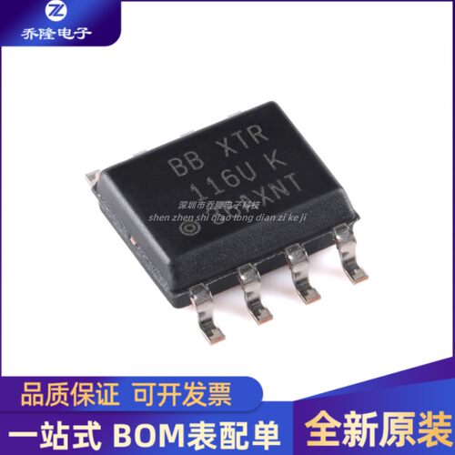 全新原装 XTR116UA/2K5 丝印XTR116U 贴片SOP-8  专业配单